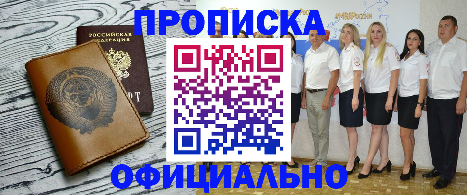 временная регистрация недорого в Михайловке