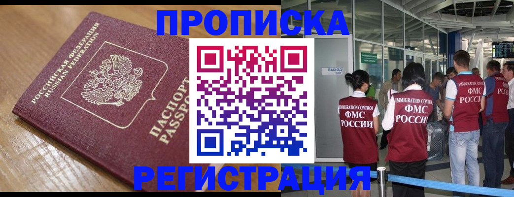 временная регистрация в квартире в Михайловке